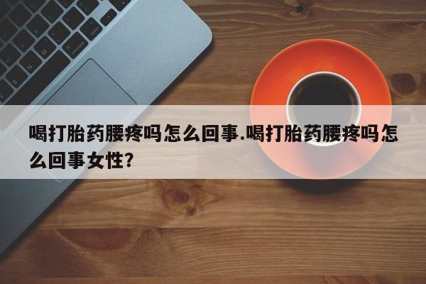 堕胎药在线付款新闻 第44页
