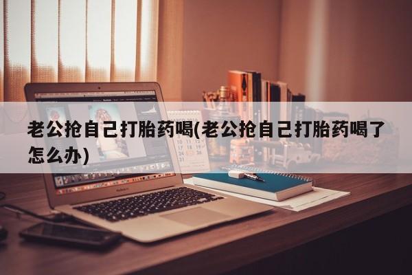 堕胎药在线付款动态 第42页