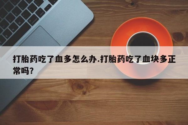 堕胎药在线付款新闻 第4页